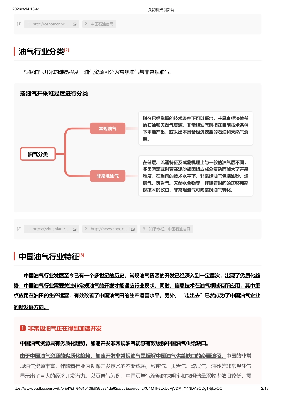 油气 头豹词条报告系列-头豹研究院_第2页