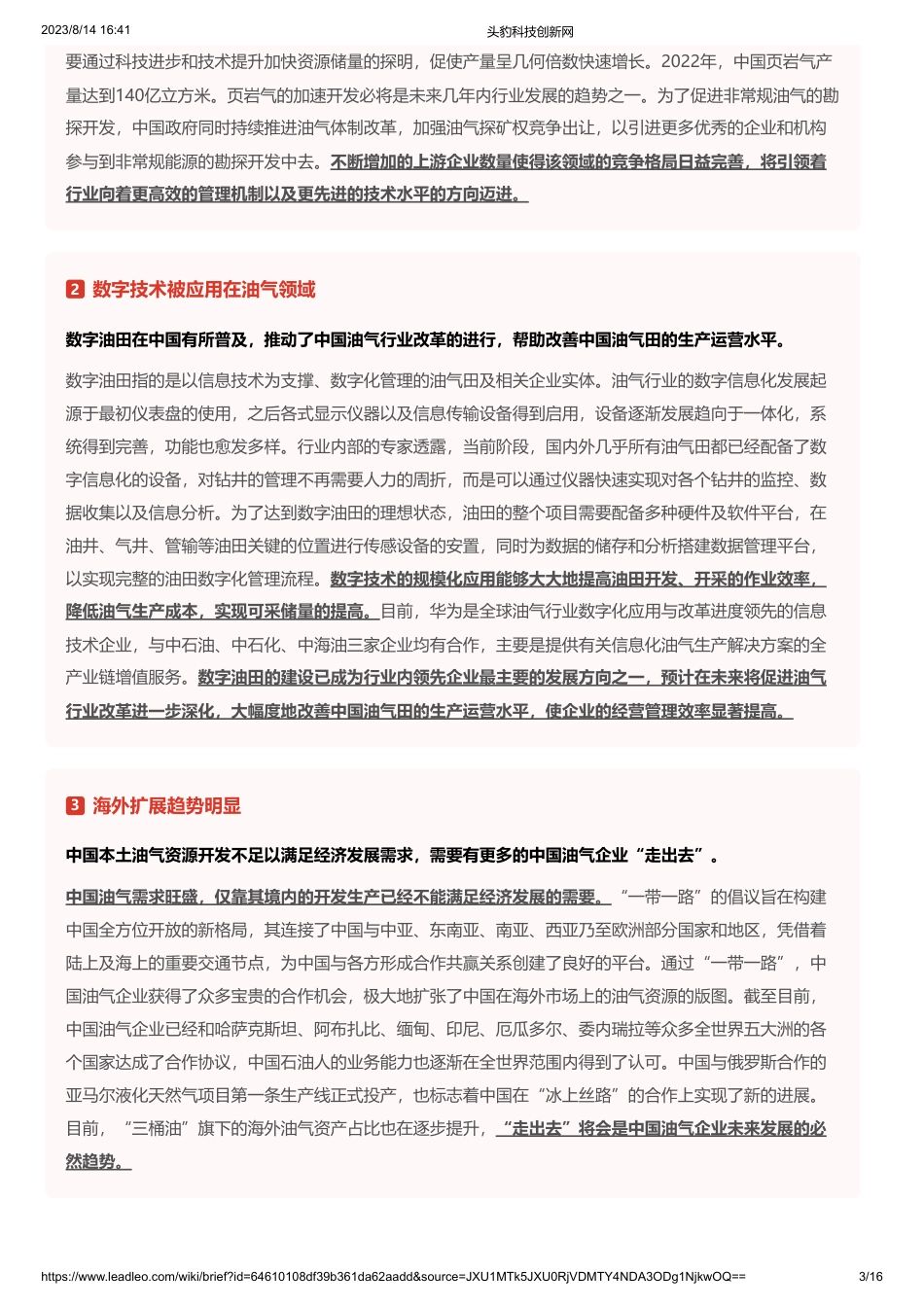油气 头豹词条报告系列-头豹研究院_第3页