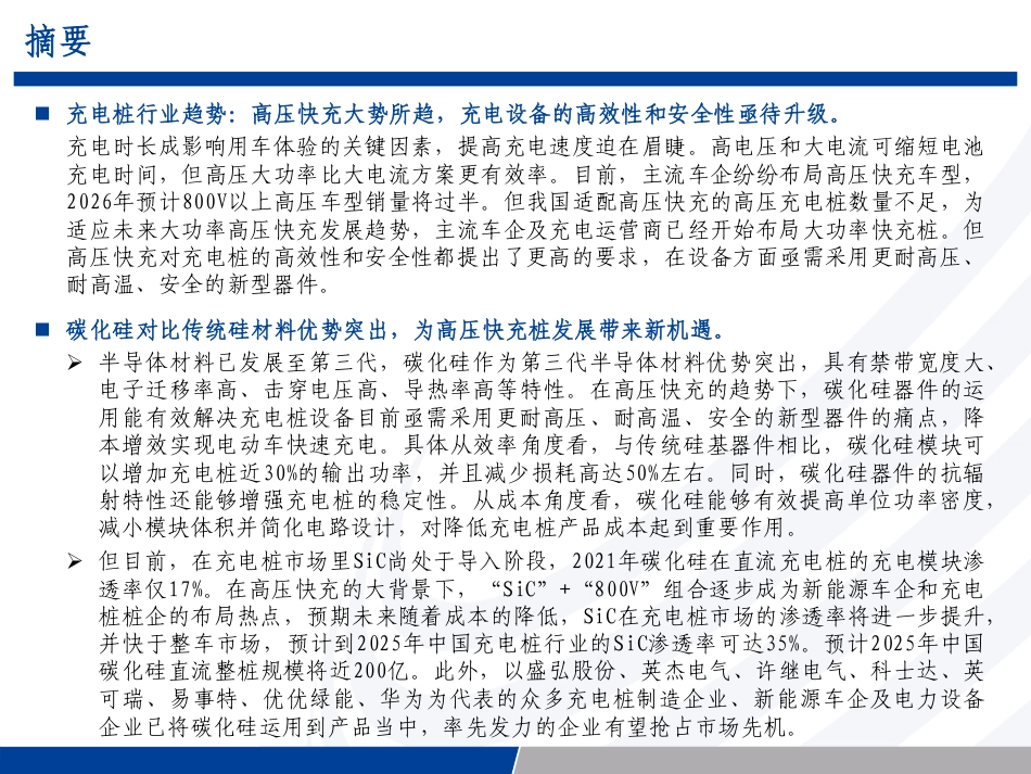 长城证券：从高压快充看碳化硅在电力设备中的运用_第2页