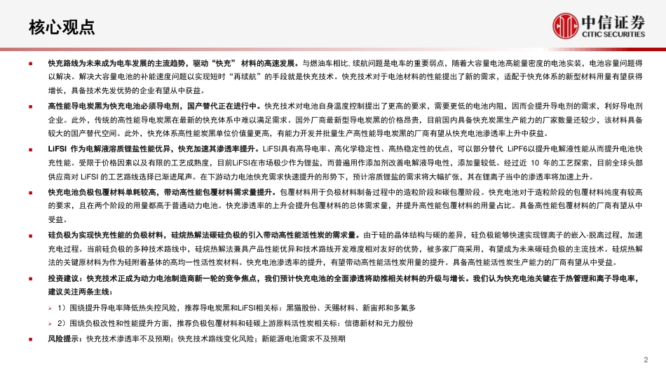 中信证券：快充技术发展下的相关材料升级与增长机会_第2页