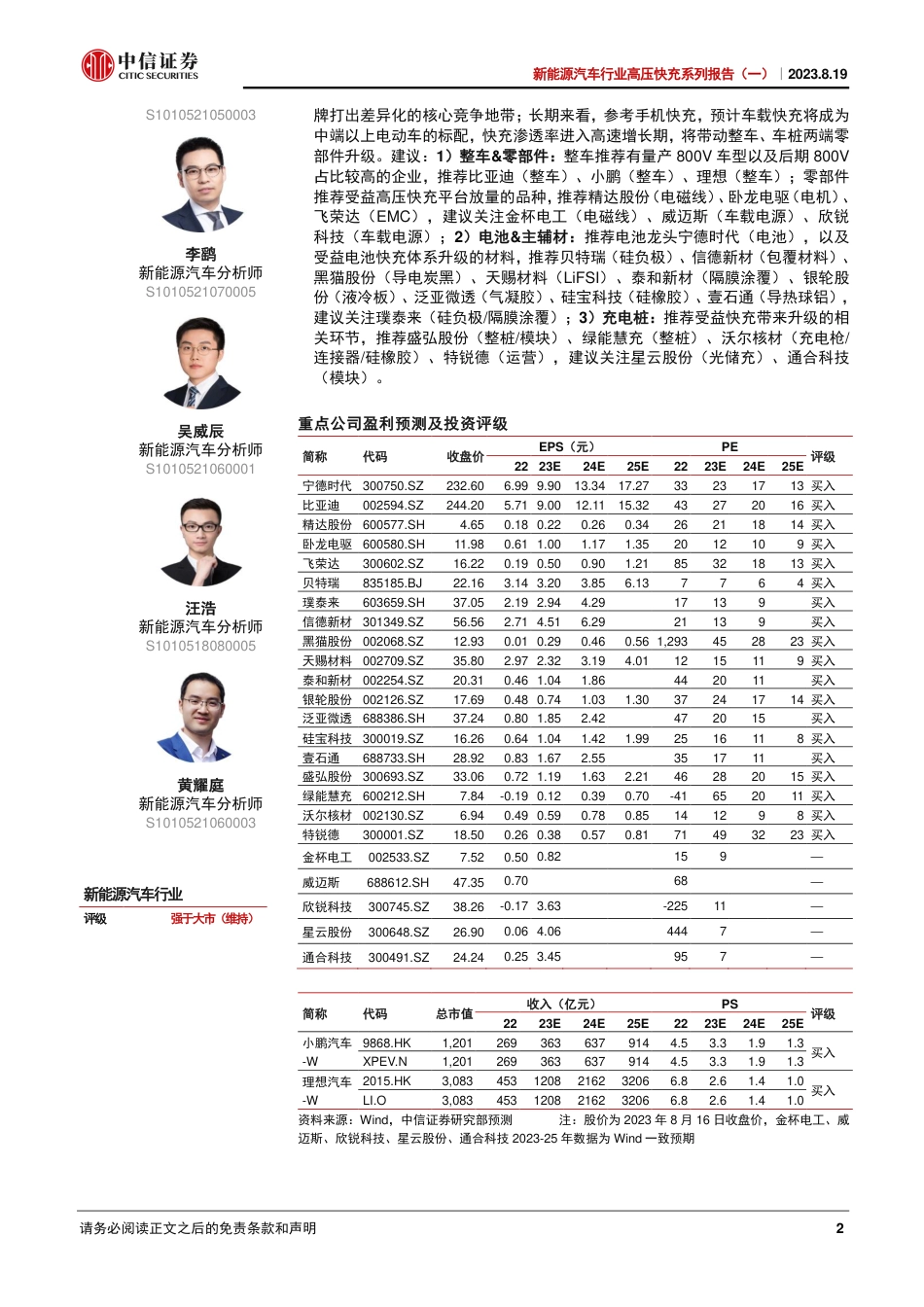 中信证券：快充时代已至，聚焦产业升级先行者_第2页