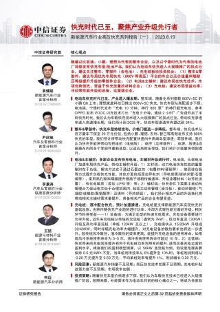 中信证券：快充时代已至，聚焦产业升级先行者