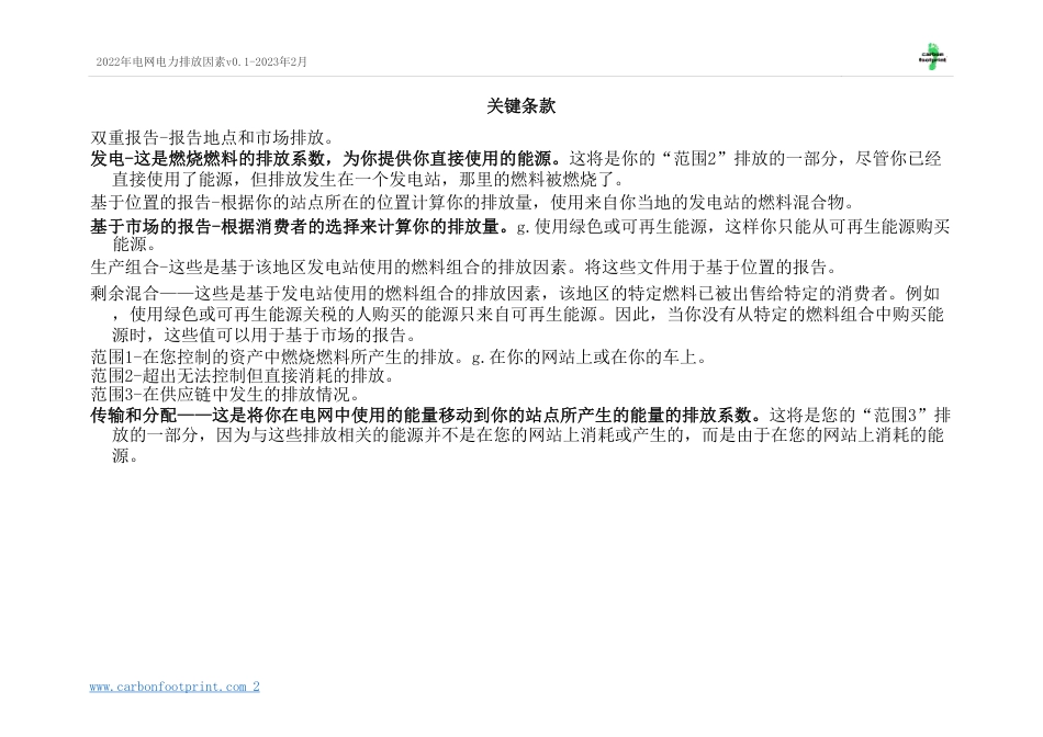 碳足迹-各国具体电网温室气体排放因子（中文版）_第2页