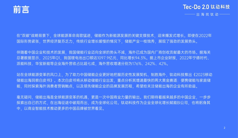 2023移动储能出海洞察白皮书--钛动科技_第2页