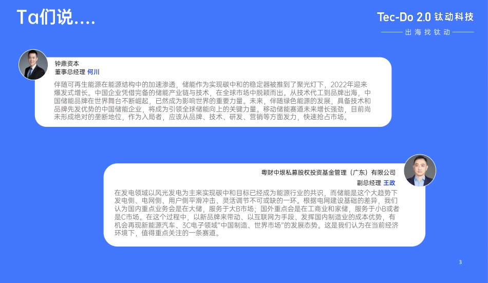 2023移动储能出海洞察白皮书--钛动科技_第3页