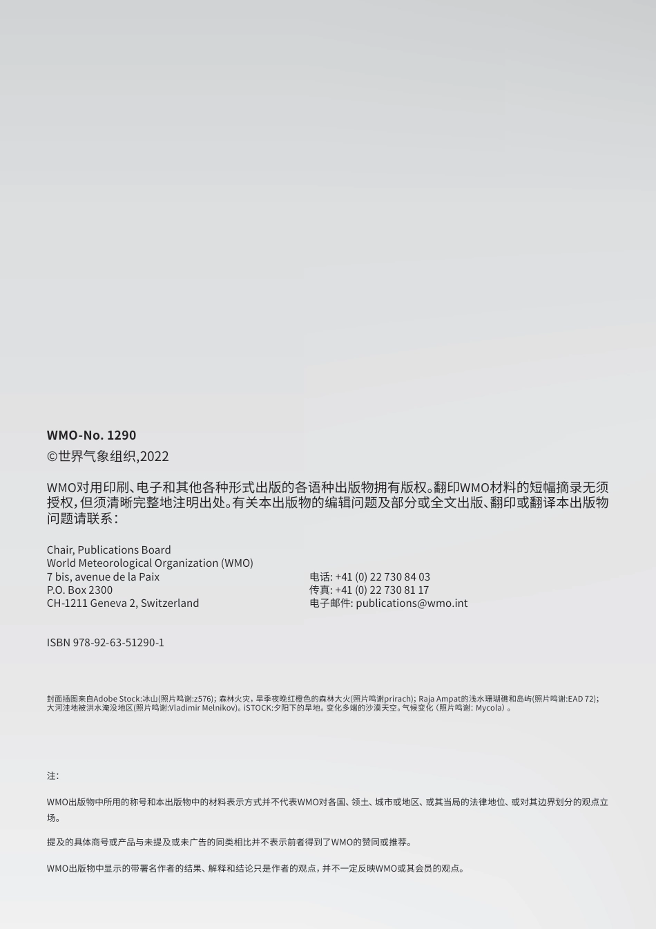 2021年全球气候状况-世界气象组织_第2页