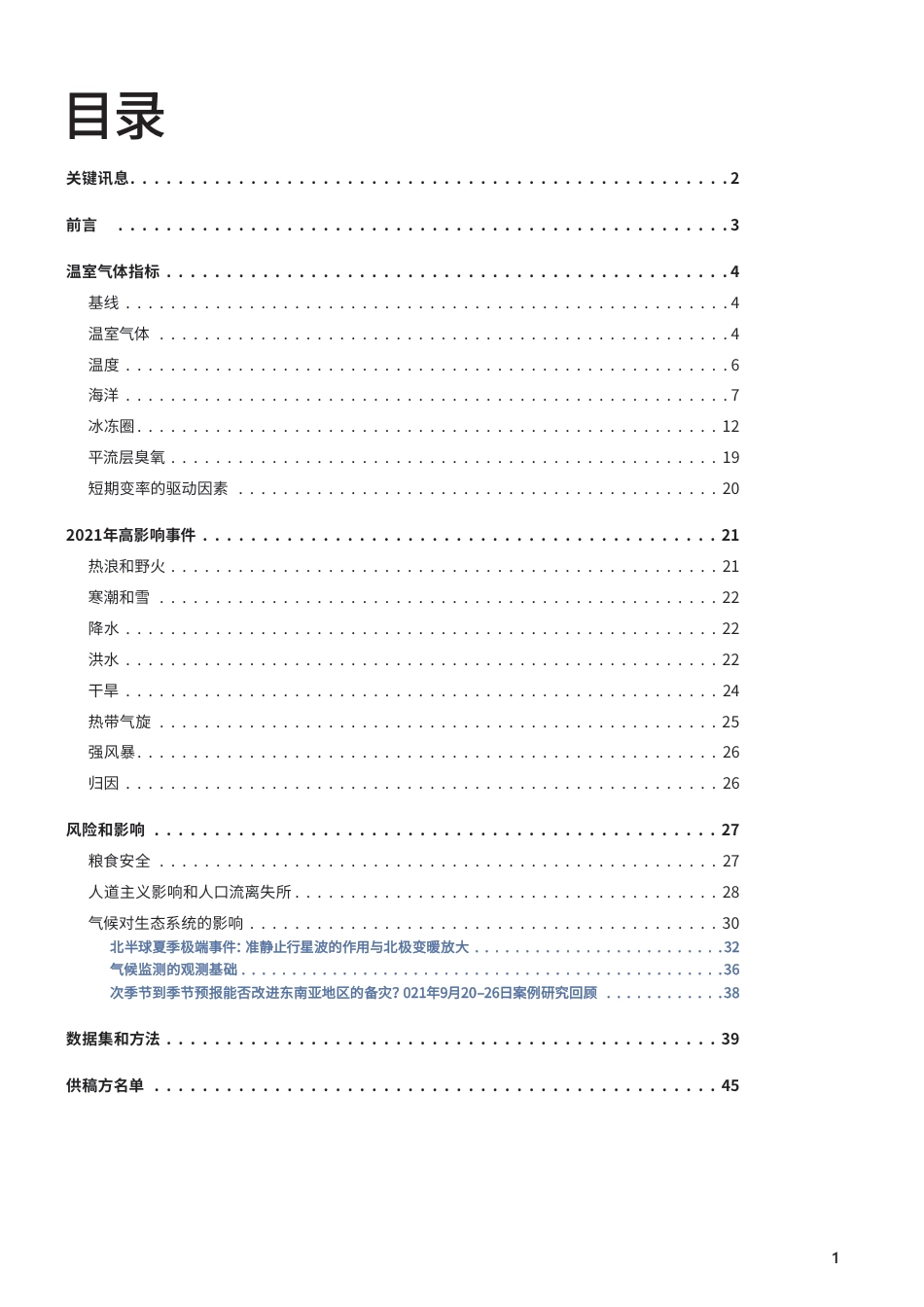 2021年全球气候状况-世界气象组织_第3页