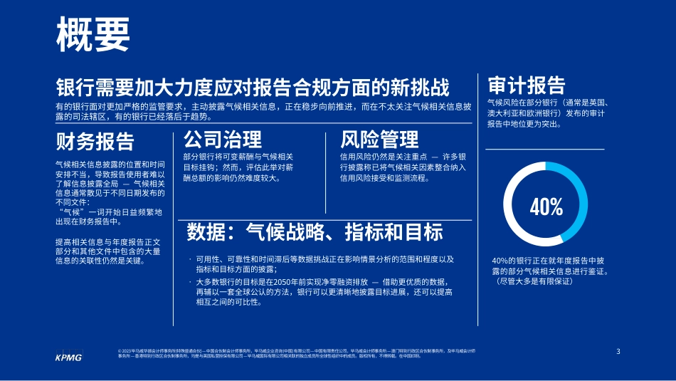 毕马威-银行业气候相关披露（第一阶段）-28页_第3页
