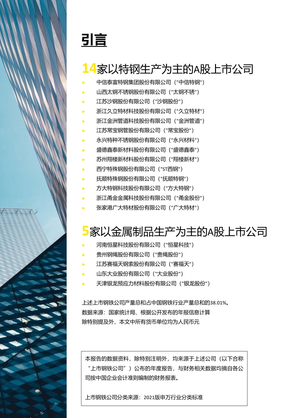 中国上市钢铁公司2022年回顾及未来展望报告--安永_第3页