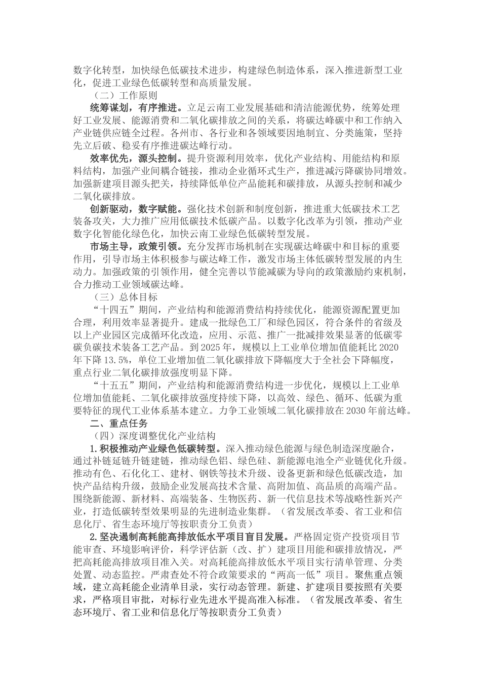 【政策】云南省工业领域碳达峰实施方案_第2页