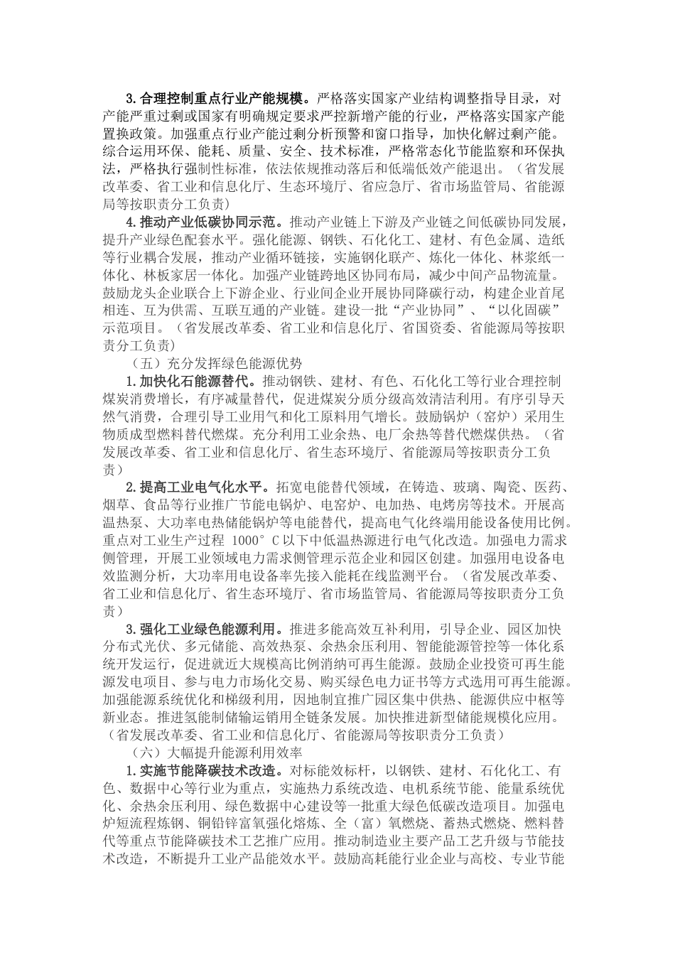 【政策】云南省工业领域碳达峰实施方案_第3页