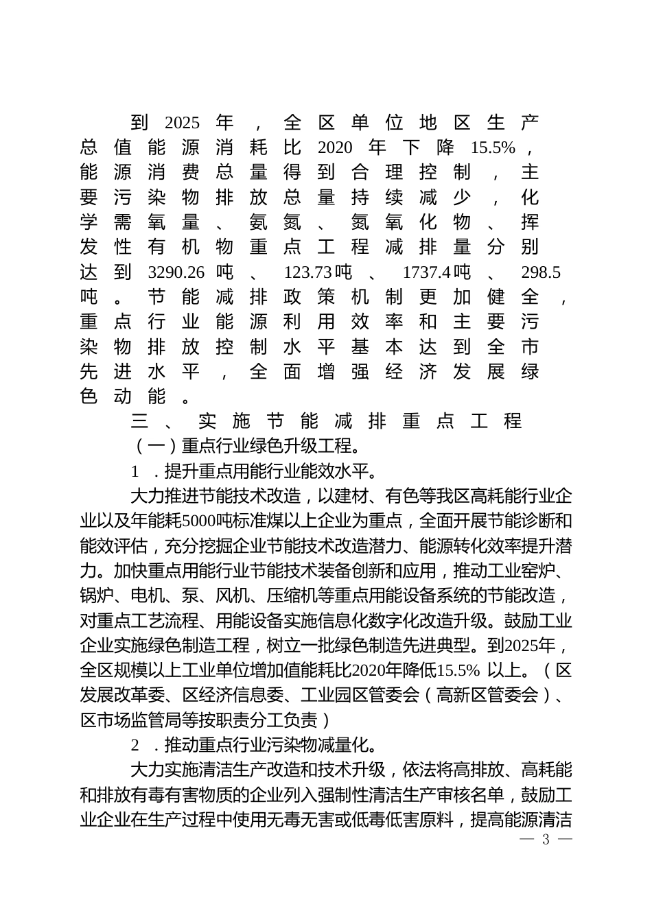 【政策】重庆市合川区“十四五”节能减排综合工作实施方案_第3页
