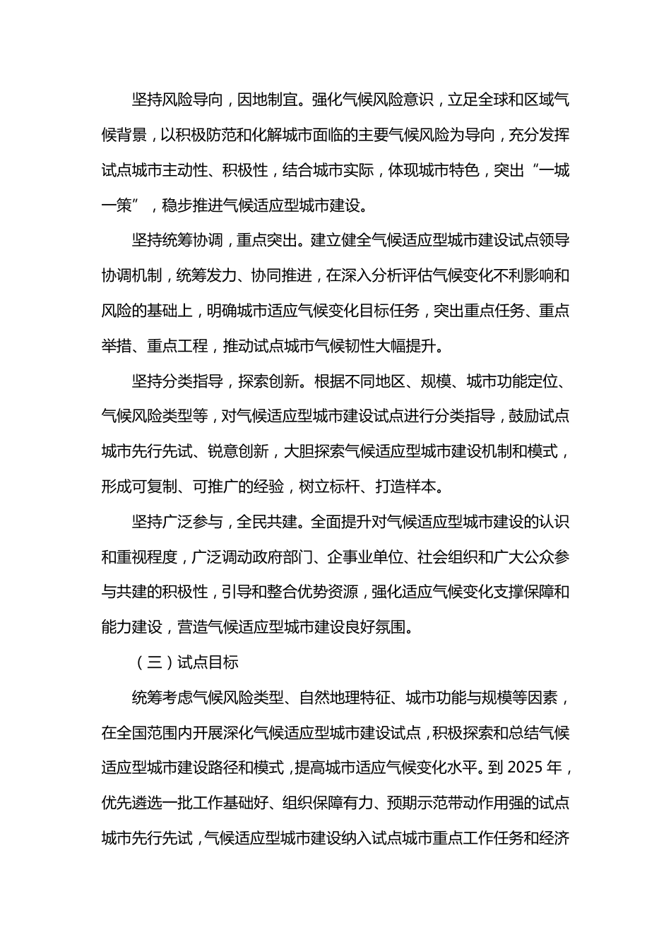 【政策】生态部关于深化气候适应型城市建设试点的通知（附编制大纲）_第3页