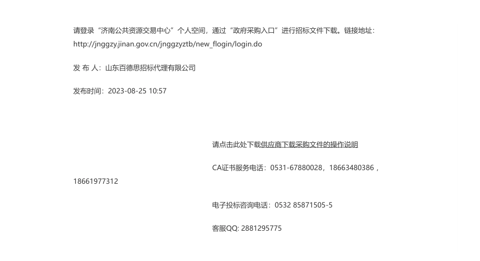【招标】碳峰会1178.84万-济南市工商业联合会关于2023年中国民营企业500强峰会暨全国优强民营企业助力山东绿色低碳高质量发展大会竞争性磋商公告_第3页