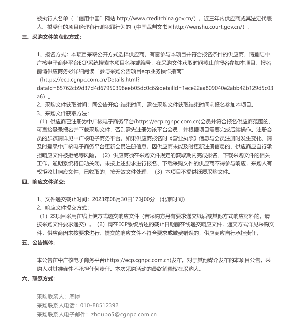 【招标】ESG-ESG工作机制提升服务及ESG报告编制服务采购项目项目询价公告_第2页