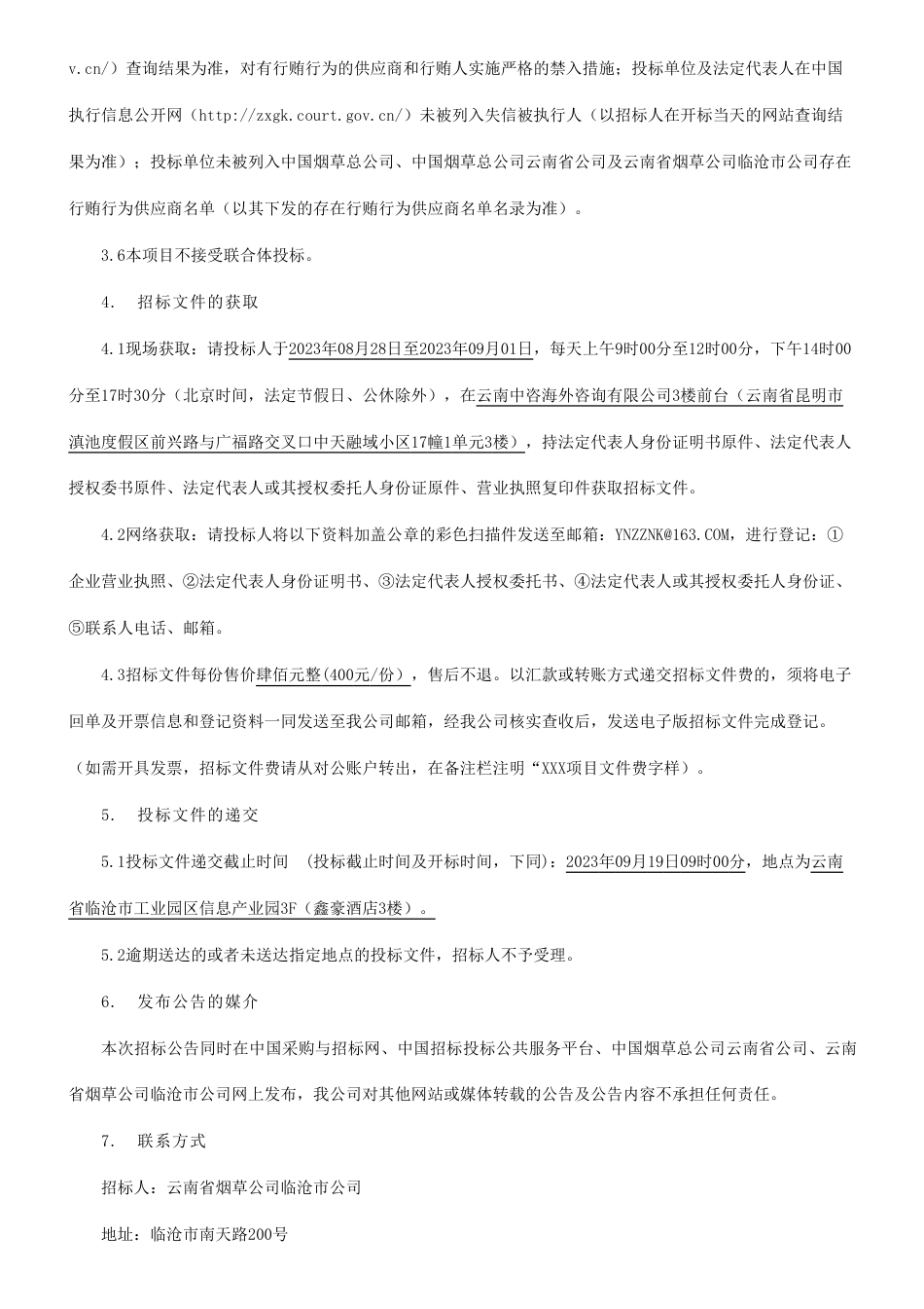 【招标】碳咨询57.68万-2023年临沧市烟草公司物流园区（含卷烟配送服务中转站）碳盘查、碳达峰中和规划咨询服务项目招标公告_第3页