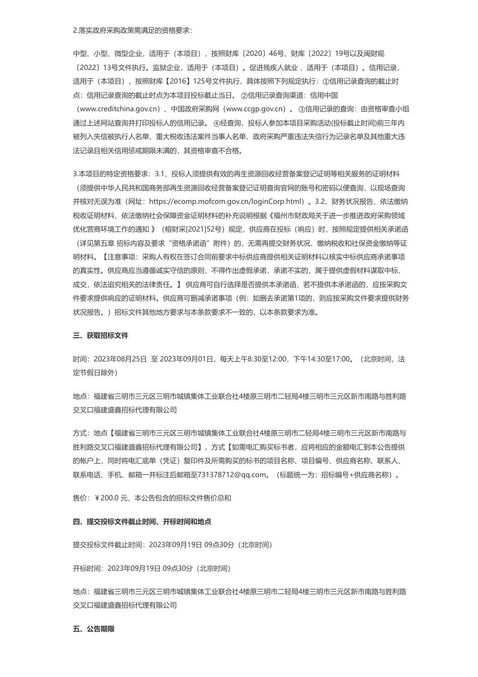 【招标】碳维修91.74万-低碳维修服务采购项目公开招标公告_第2页