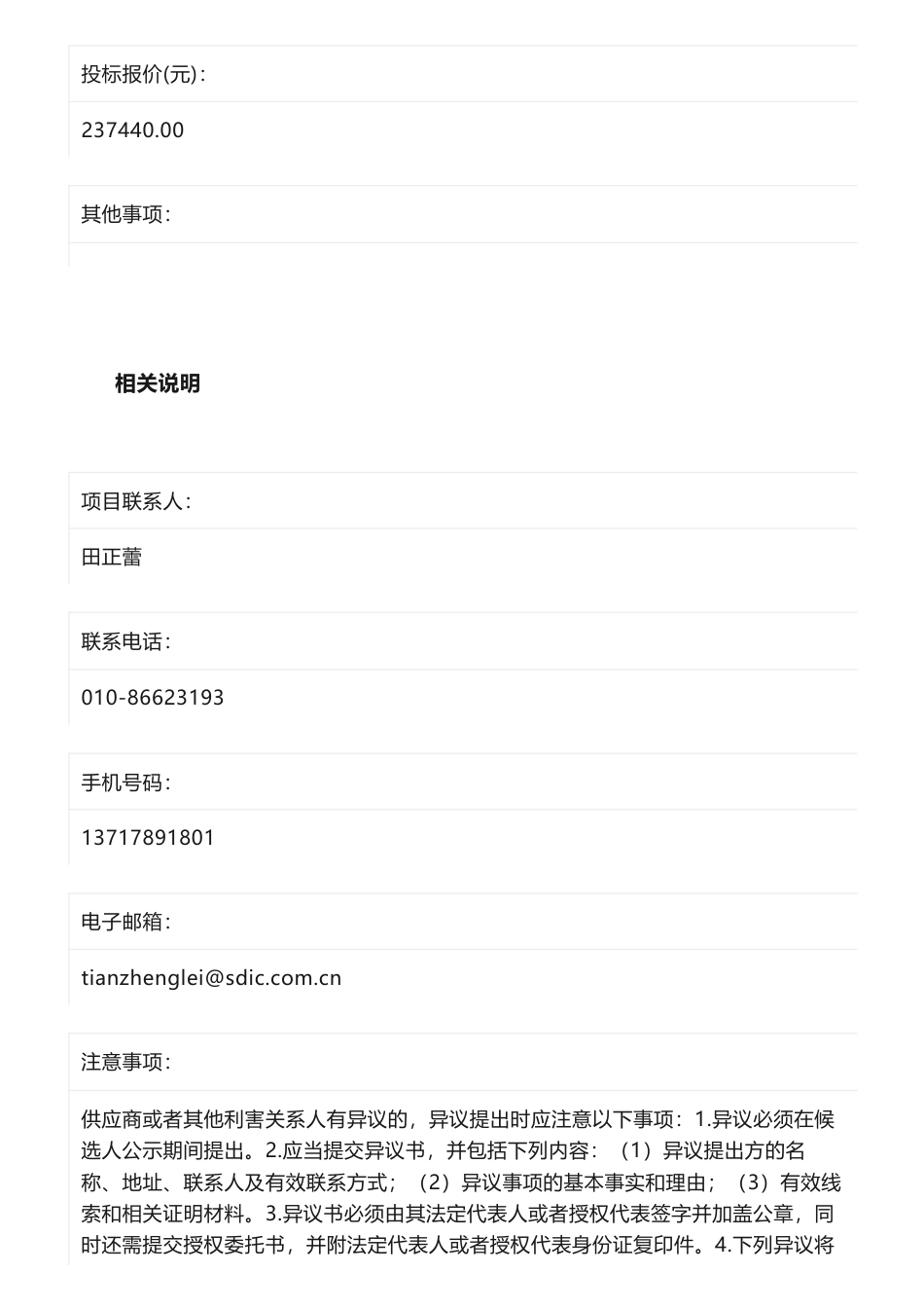 【中标】ESG15.004万-某金融企业ESG管理体系建设项目候选人公示-责扬天下（北京）管理顾问有限公司_第3页