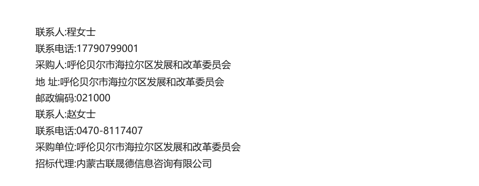 【中标】碳普惠23.7万-呼伦贝尔市海拉尔区发展和改革委员会碳达峰碳中和实施方案编制竞争性磋商中标（成交）公告-内蒙古蒙正工程咨询服务有限责任公司_第3页