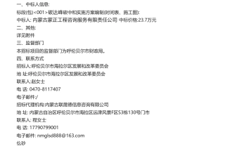 【中标】碳普惠23.7万-呼伦贝尔市海拉尔区发展和改革委员会碳达峰碳中和实施方案编制竞争性磋商中标（成交）公告-内蒙古蒙正工程咨询服务有限责任公司