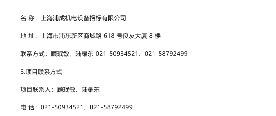 【中标】碳认证34.98万-复旦大学管理学院碳排放认证咨询服务成交公告-北京世邦魏理仕物业管理服务有限公司上海分公司_第3页