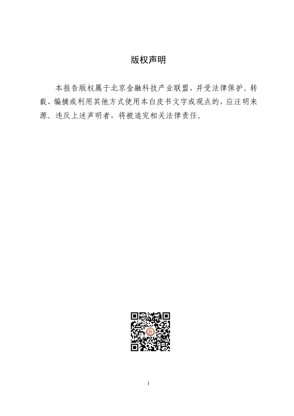 金融业绿色数据中心白皮书--北京金融科技产业联盟_第2页