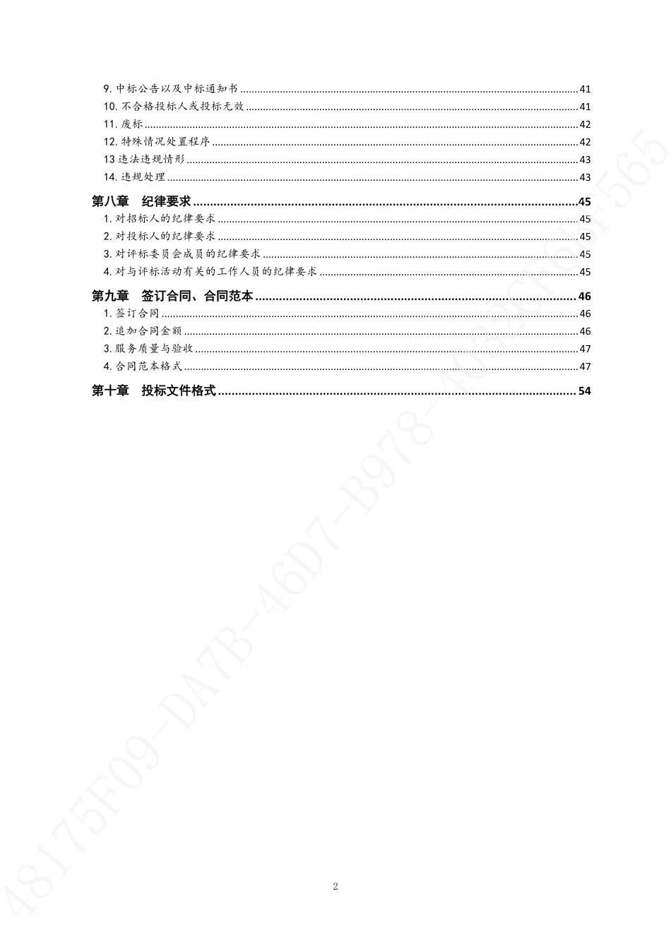 【招标文件】黄岛区2023年森林、草原、湿地调查监测项目_第3页