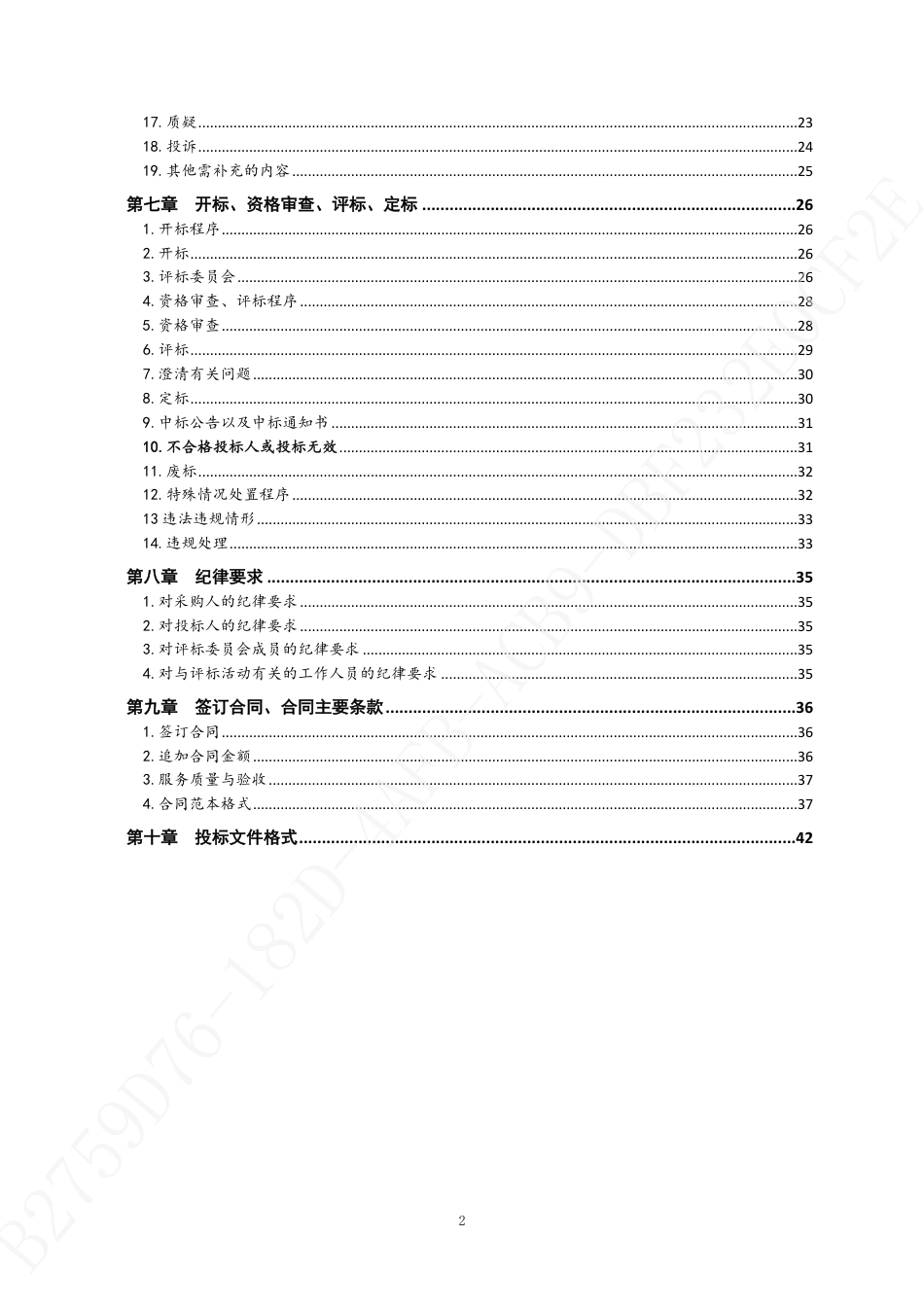 【招标文件】青岛市近零碳城市示范创建方案编制技术服务项目_第3页