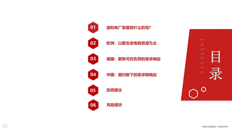 2023国内外虚拟电厂发展阶段及商业模式分析报告_第2页