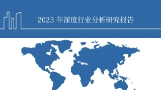 2023国内外虚拟电厂发展阶段及商业模式分析报告