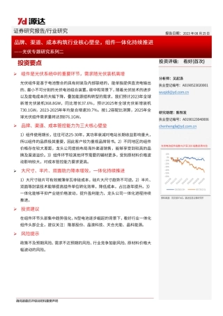 远达信息：光伏品牌、渠道、成本构筑行业核心壁垒，组件一体化持续推进