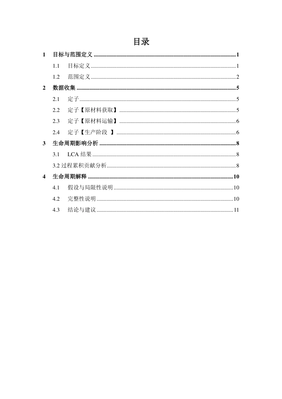 卓尔博（宁波）定子产品碳足迹核查报告_第3页