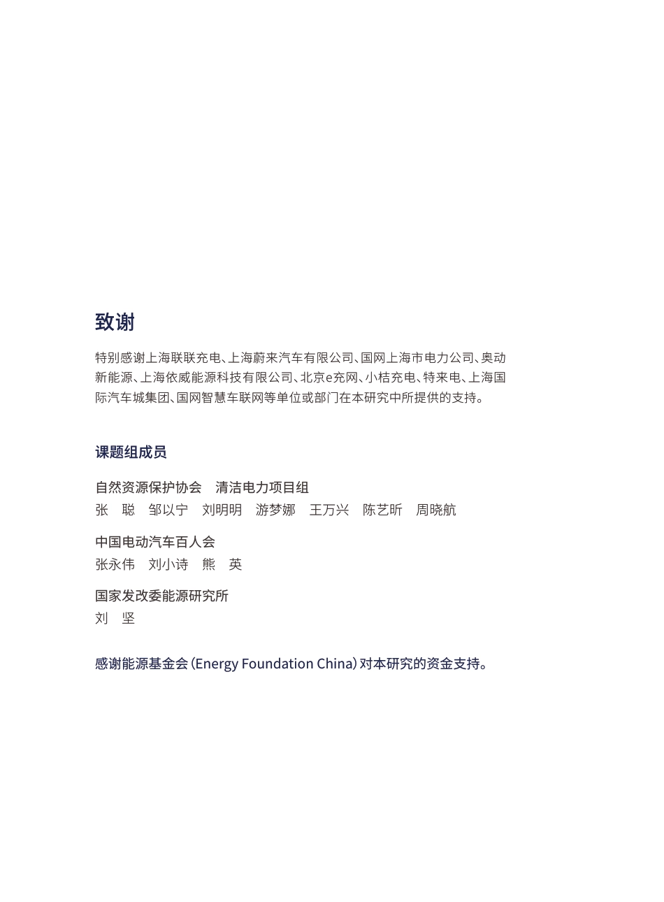 自然资源保护协会-电动汽车充电基础设施建设与运营的优化解决方案——以上海为例-2023-50页_第2页