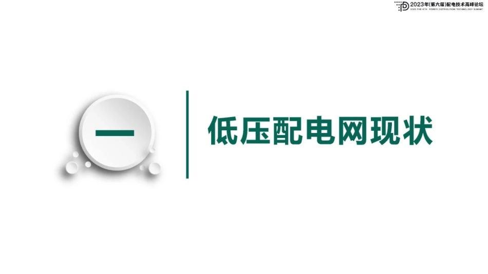 柔直技术在低压配电网应用探索及实践--国网福建电科院 陈伟铭_第3页