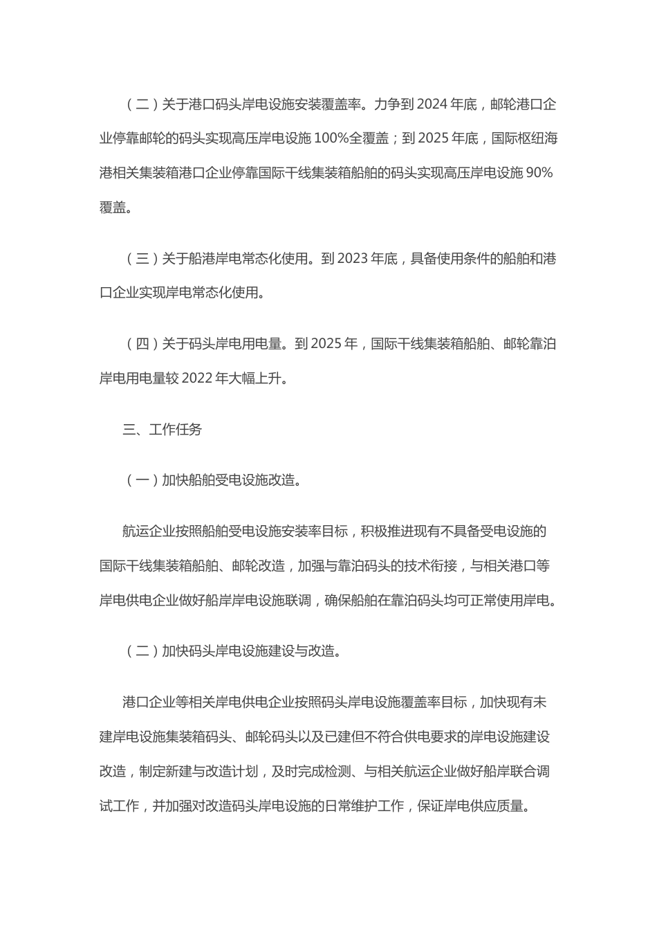 【政策】关于示范推进国际航线集装箱船舶和邮轮靠港使用岸电行动方案（2023—2025年）_第3页
