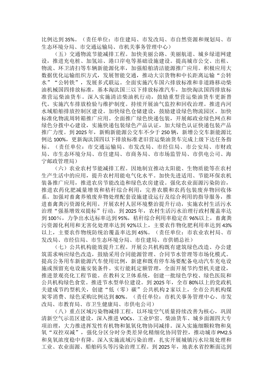 【政策】海宁市“十四五”节能减排综合工作实施方案_第3页