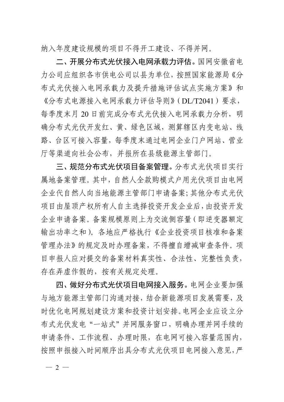 【政策】安徽能源局关于进一步推进分布式光伏规范有序发展的通知_第2页