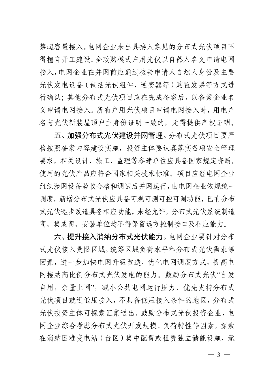 【政策】安徽能源局关于进一步推进分布式光伏规范有序发展的通知_第3页