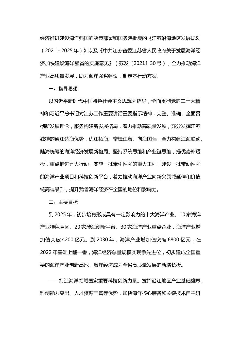 【政策】江苏省海洋产业发展行动方案_第2页