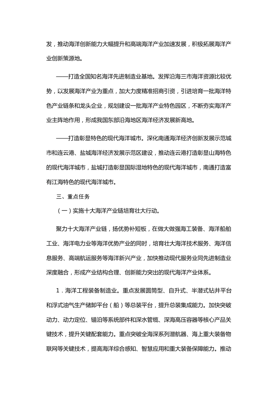 【政策】江苏省海洋产业发展行动方案_第3页