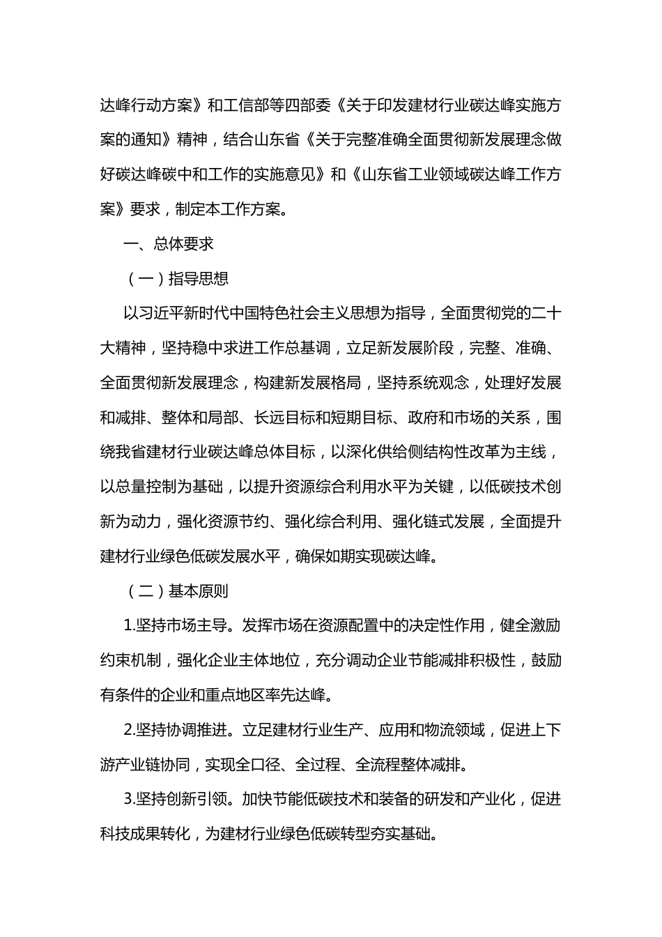 【政策】山东省建材行业碳达峰工作方案_第2页