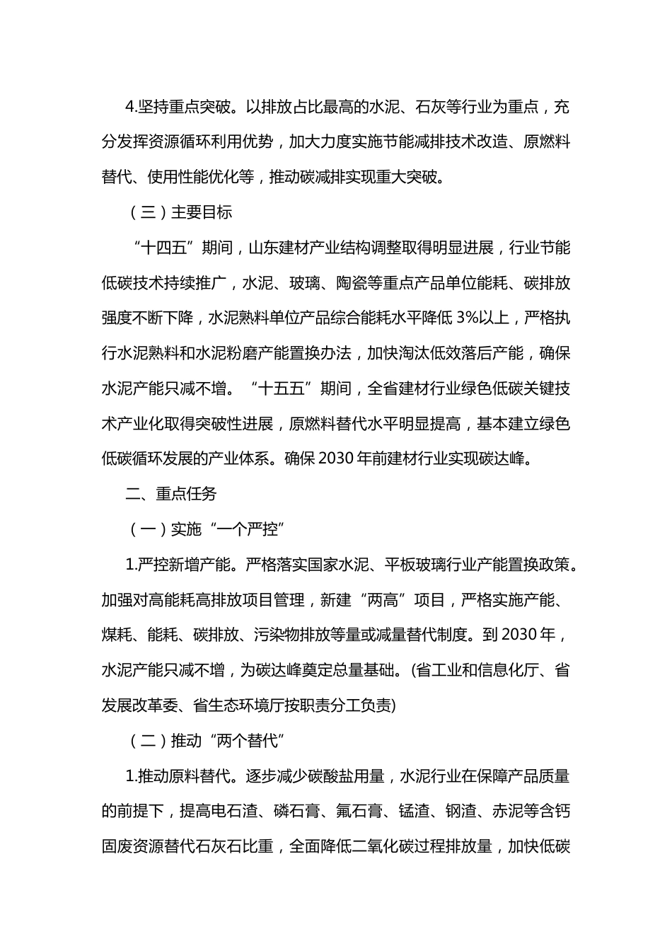 【政策】山东省建材行业碳达峰工作方案_第3页