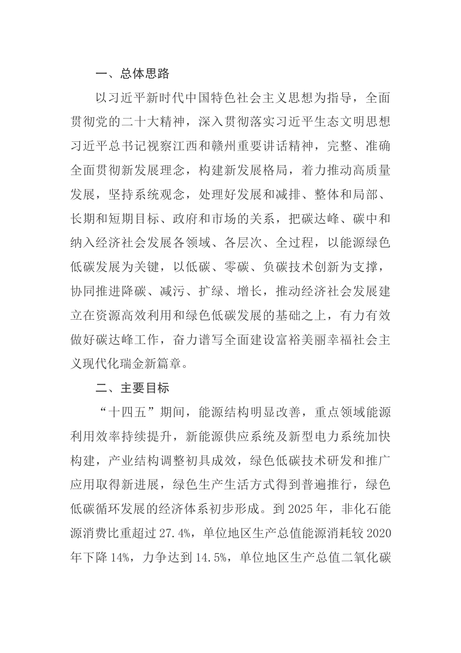 【政策】瑞金市碳达峰实施方案_第2页