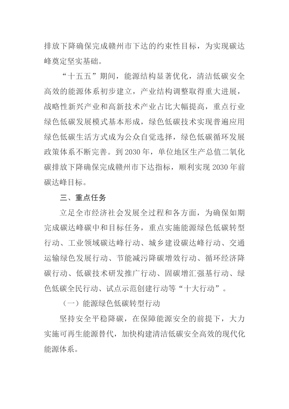 【政策】瑞金市碳达峰实施方案_第3页