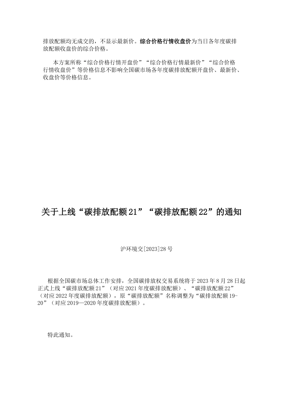 【政策】全国碳市场综合价格行情编制方案（2023年版）_第3页