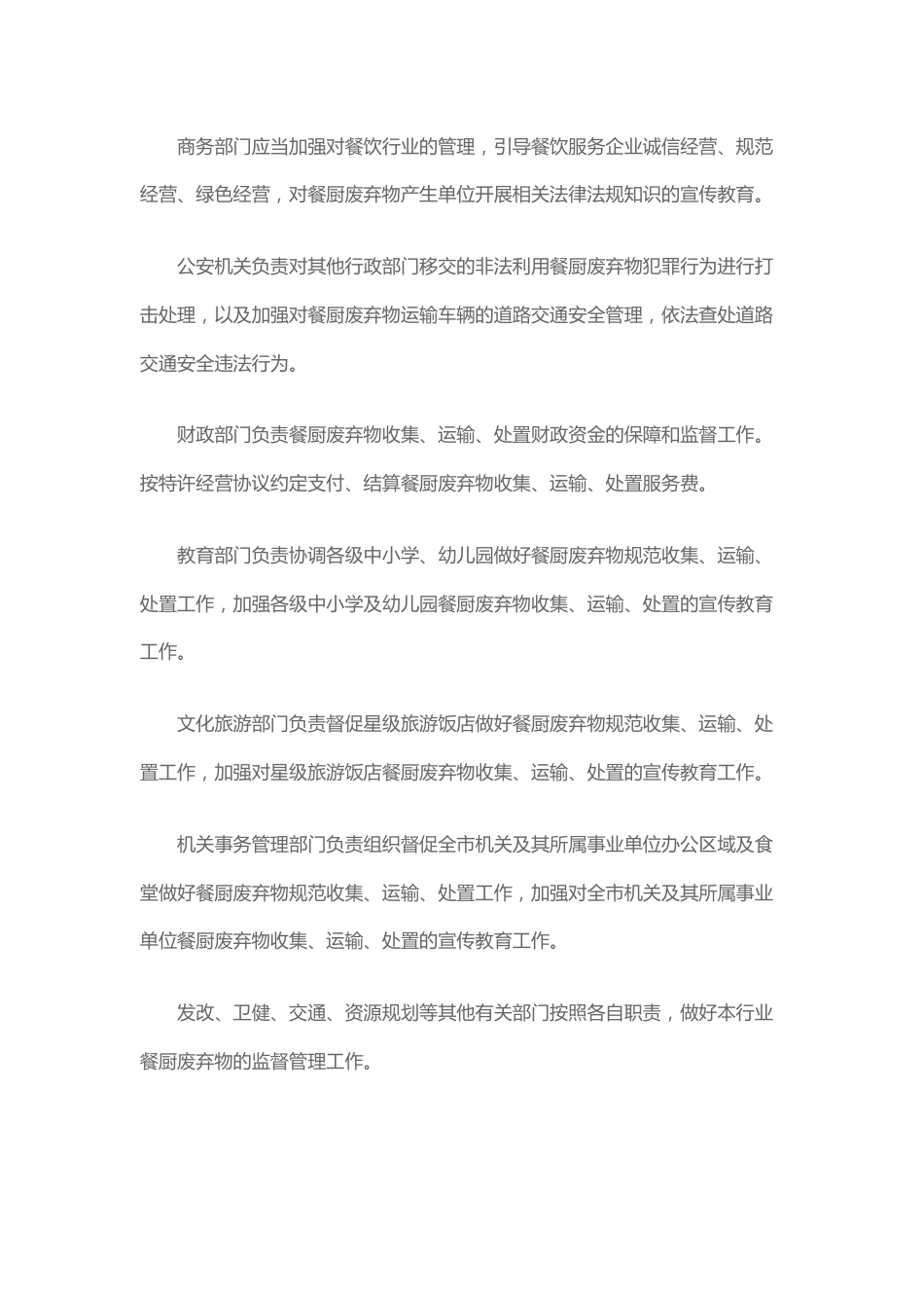 【政策】新乡市餐厨废弃物管理办法（试行）_第3页
