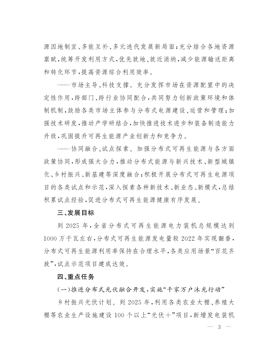 【政策】山西省推进分布式可再生能源发展三年行动计划（2023—2025年）_第3页