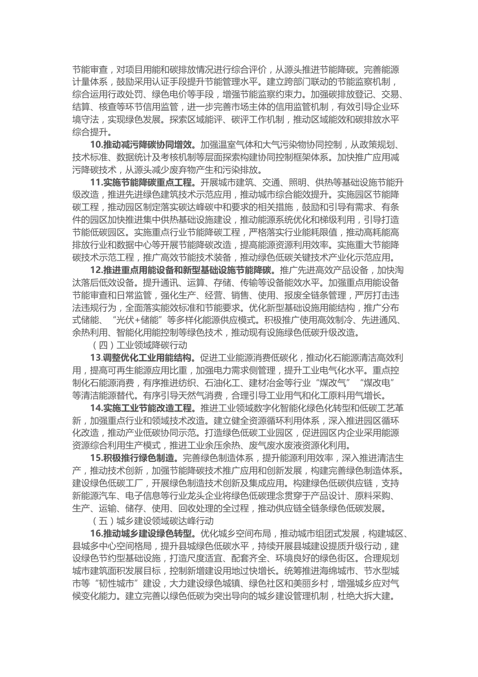 【政策】汕尾市碳达峰实施方案_第3页