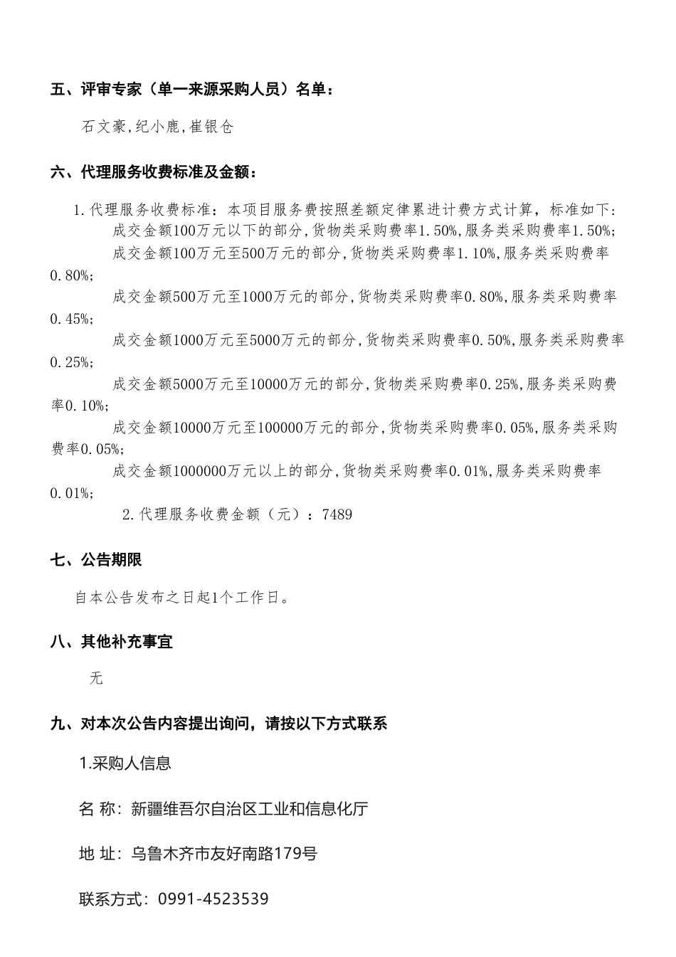 【中标】碳课题49.93万-重点用能行业低碳工程课题中标(成交)结果公告-北京赛西认证有限责任公司_第3页