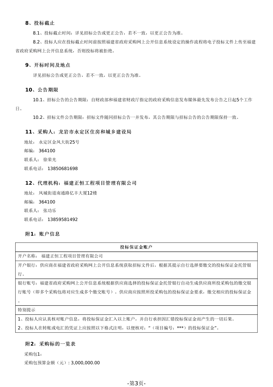 【招标文件】永定凤城镇街道绿色低碳试点服务类采购项目_第3页